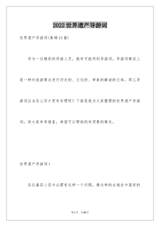 2024世界遗产导游词