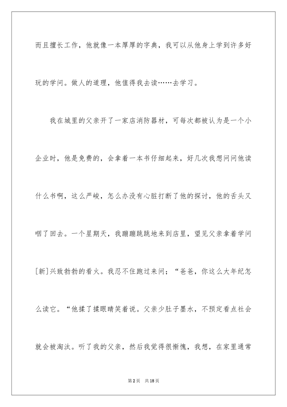 2024以我的爸爸为话题的作文_5_第2页