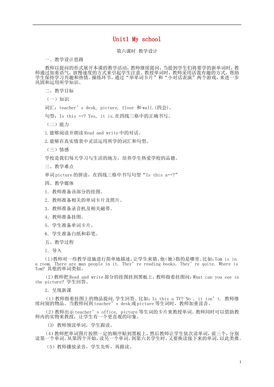 四年级英语下册 Unit1 第六课教案 人教PEP_第1页