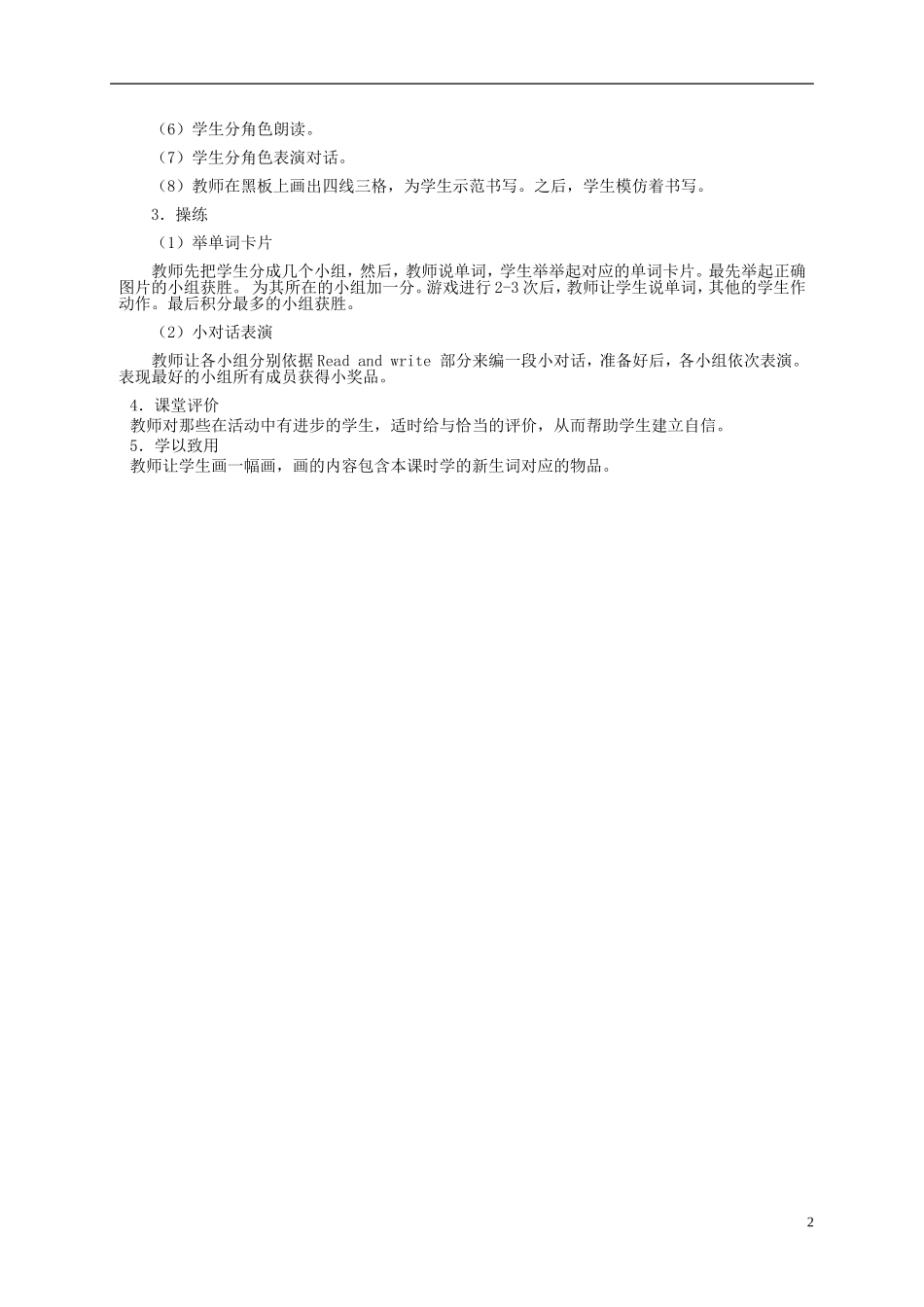 四年级英语下册 Unit1 第六课教案 人教PEP_第2页