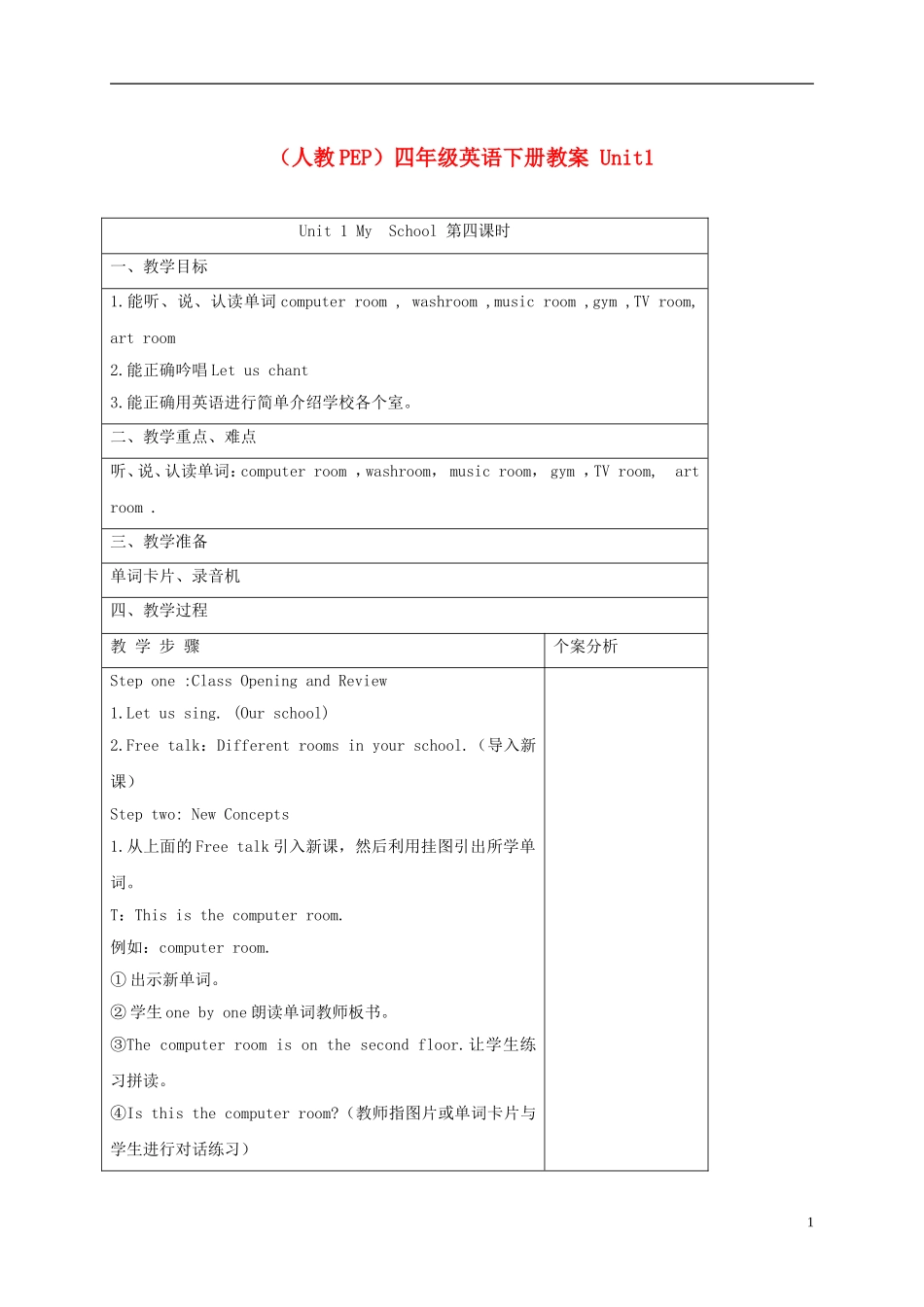 四年级英语下册 Unit1 第4课时教案 人教PEP_第1页