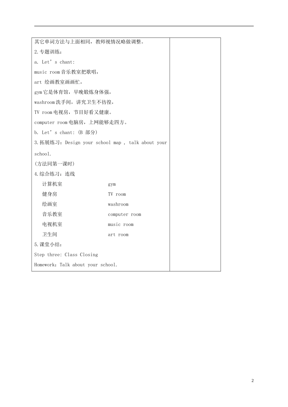 四年级英语下册 Unit1 第4课时教案 人教PEP_第2页