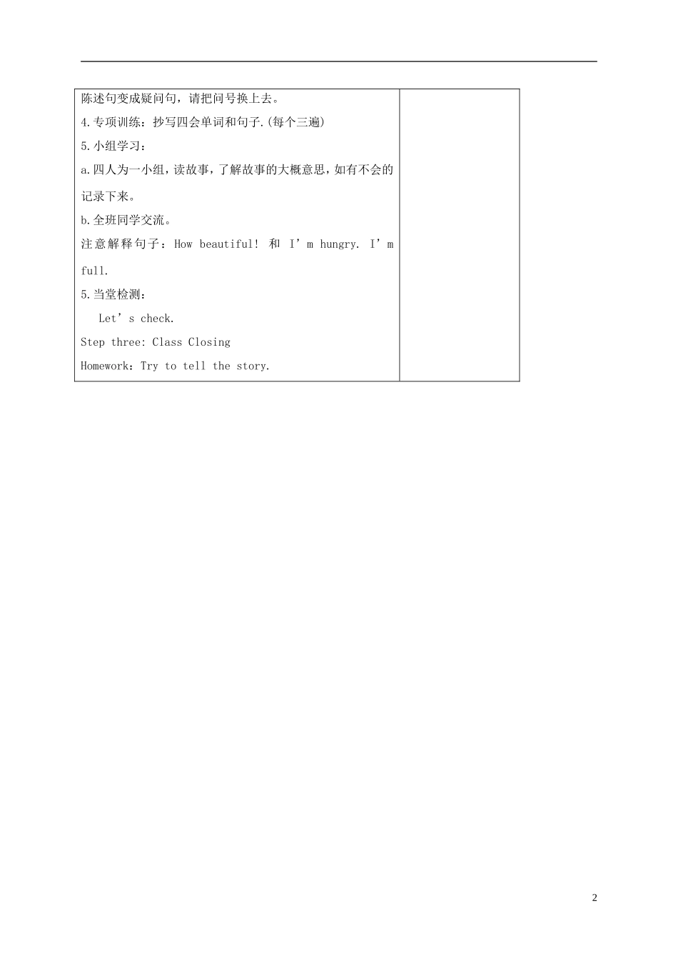 四年级英语下册 Unit1 第6课时教案 人教PEP_第2页