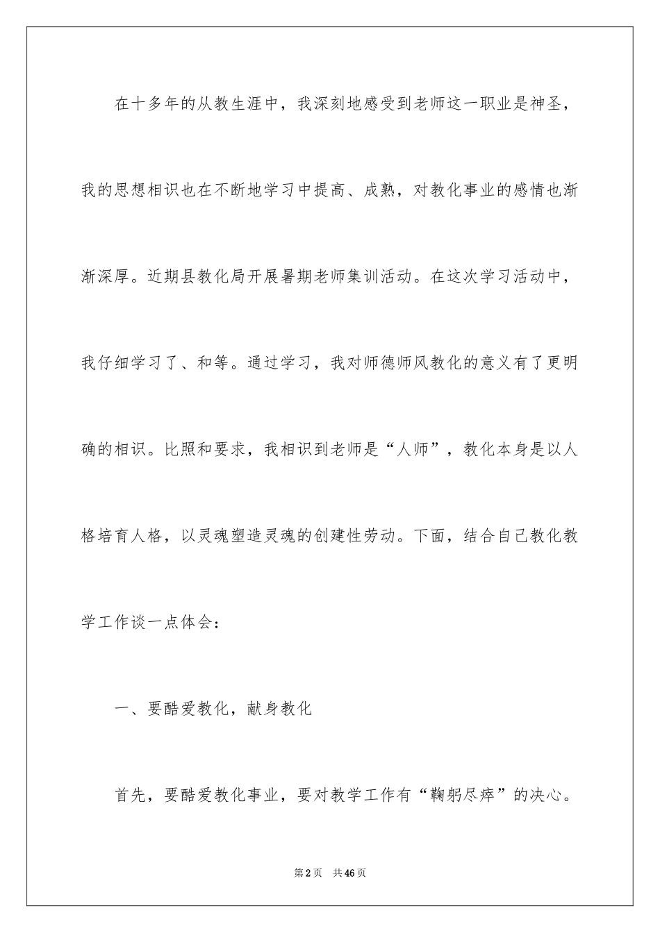 2024中学教师个人学习总结_4_第2页