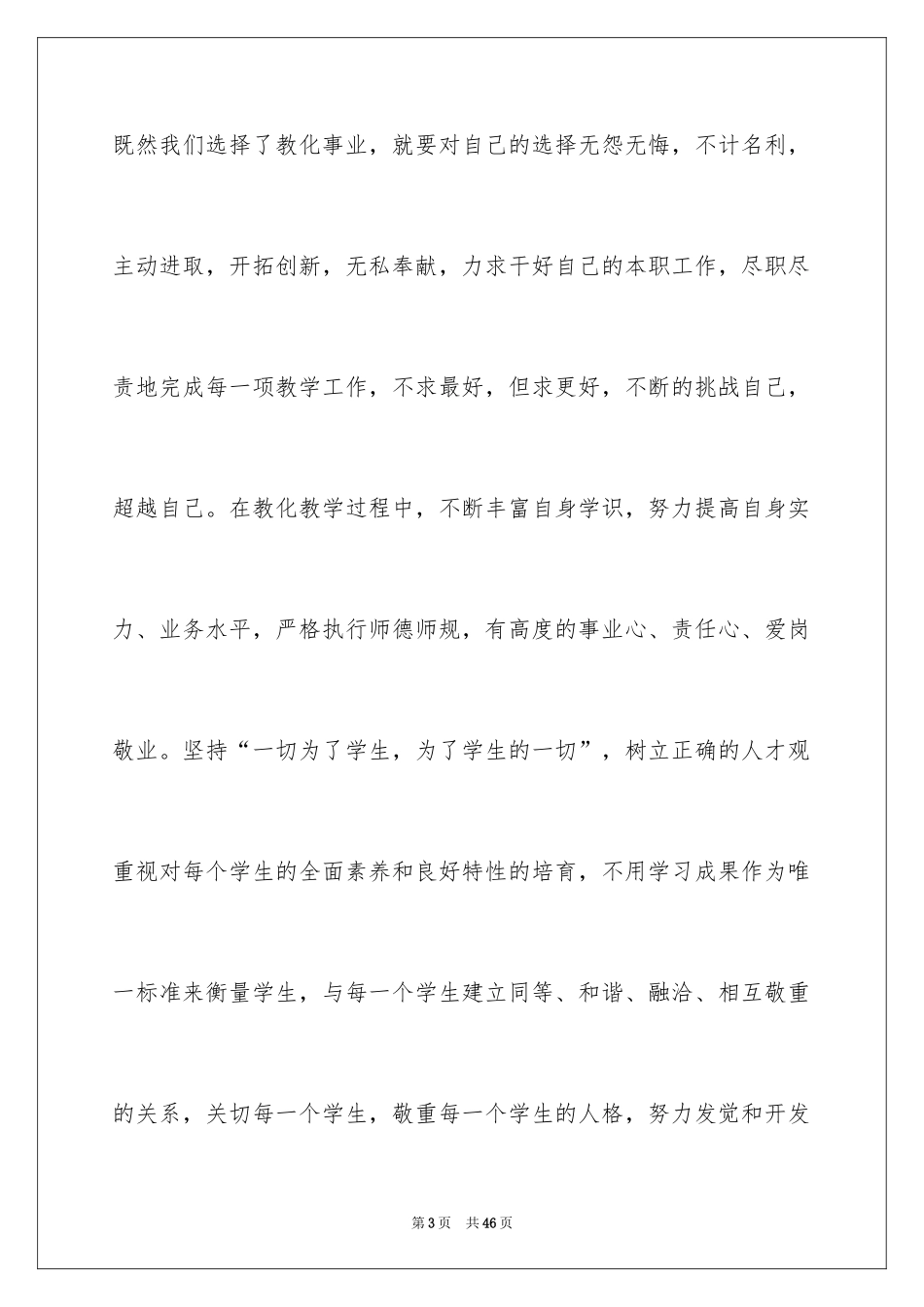 2024中学教师个人学习总结_4_第3页
