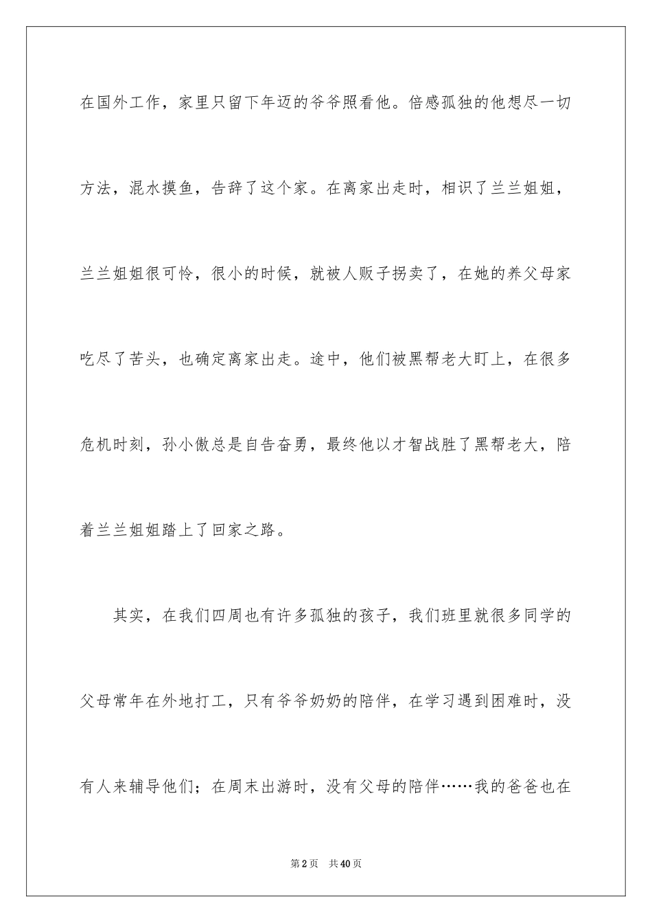 2024《愤怒的小孩》观后感_第2页