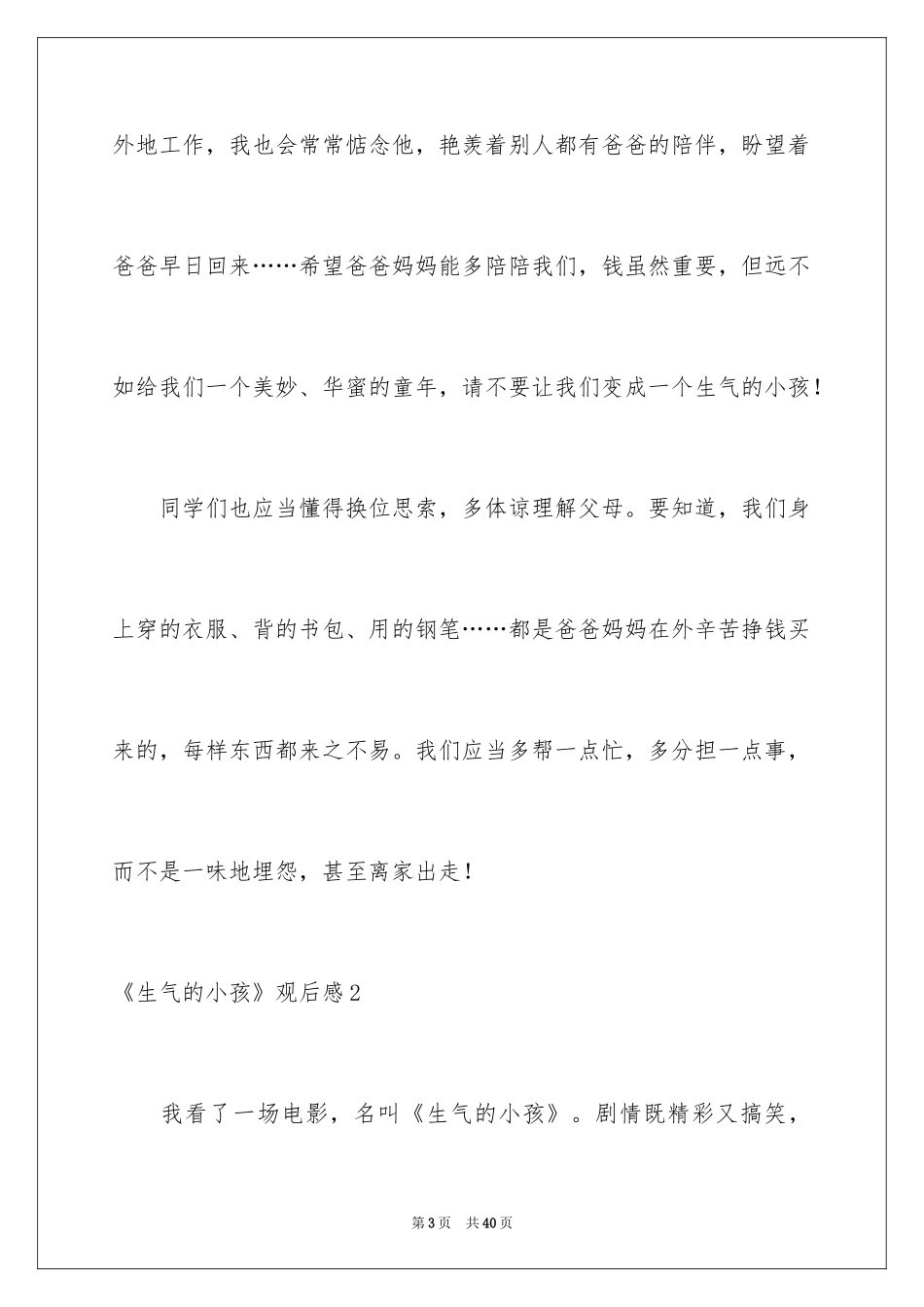 2024《愤怒的小孩》观后感_第3页