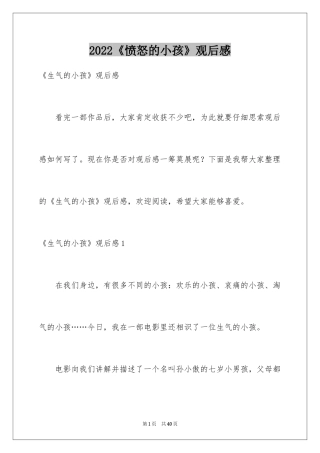2024《愤怒的小孩》观后感