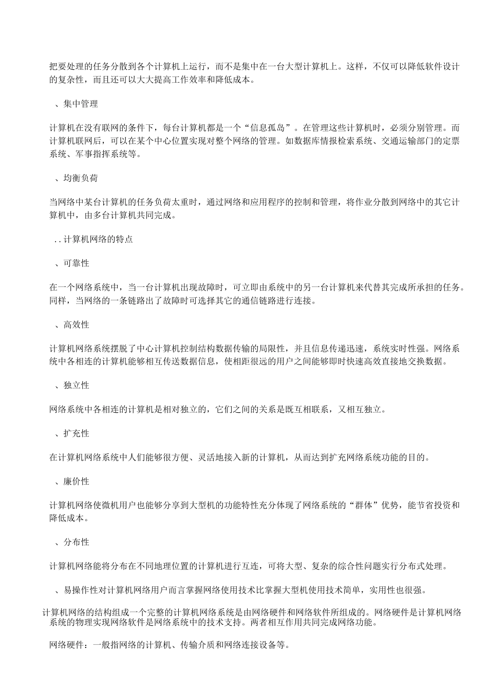 计算机网络基础知识学习资料(DOC)_第2页