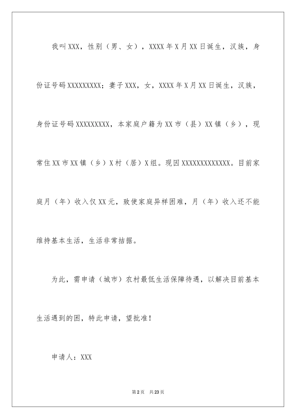 2024低保贫困证明_第2页