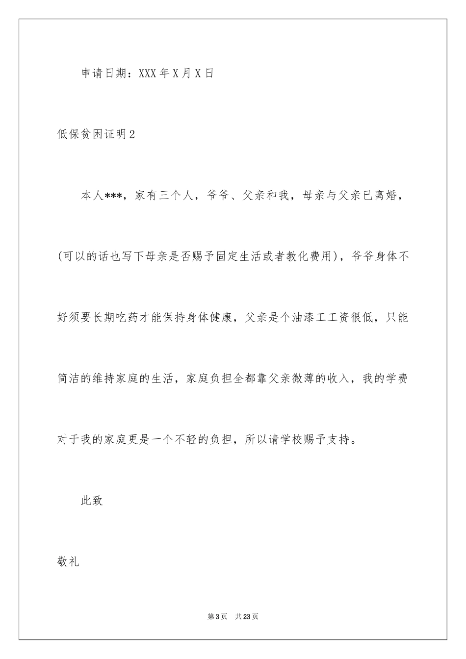 2024低保贫困证明_第3页