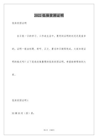 2024低保贫困证明