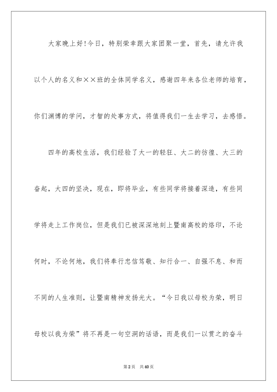 2024与感恩演讲的演讲稿_410_第2页