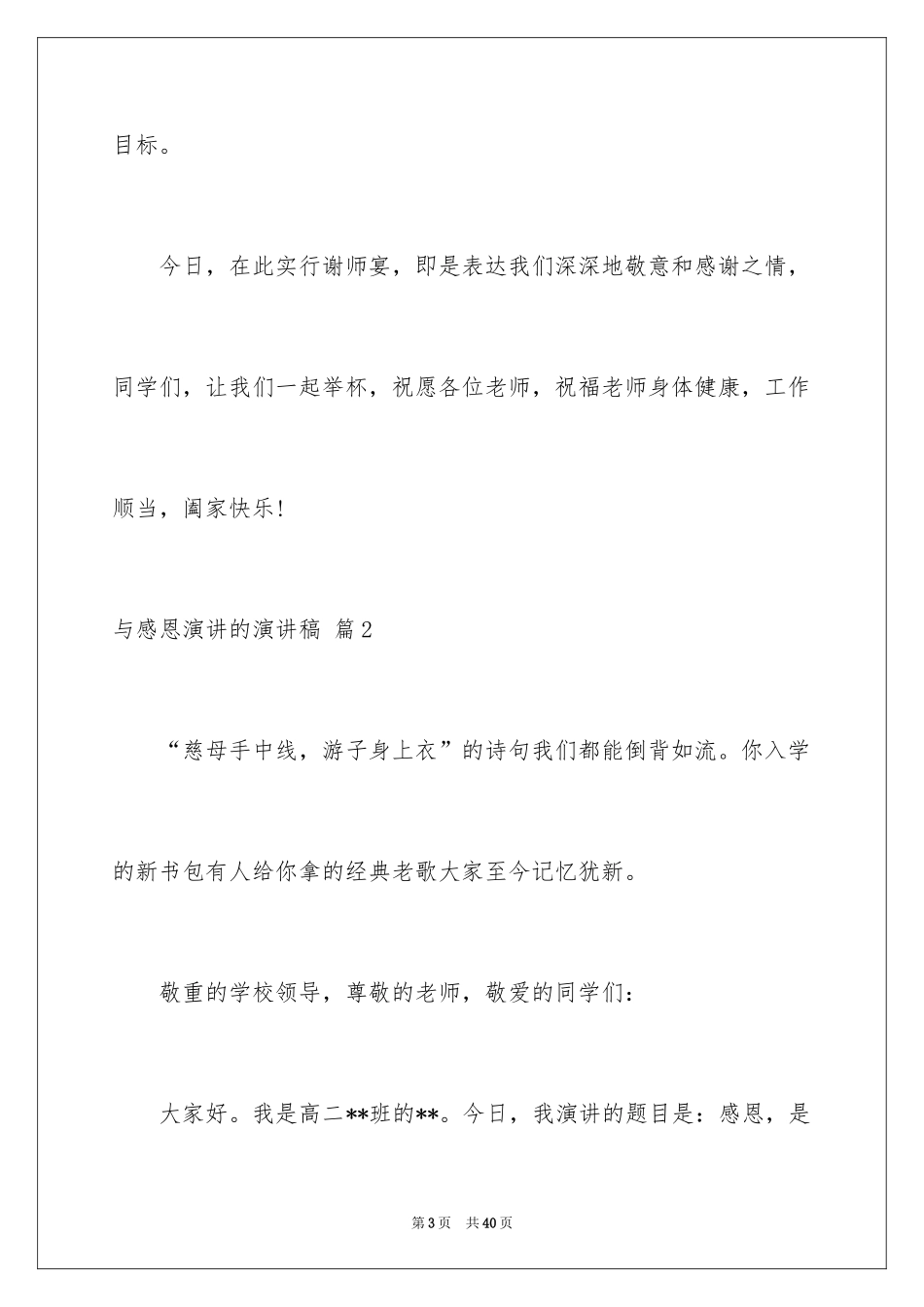 2024与感恩演讲的演讲稿_410_第3页