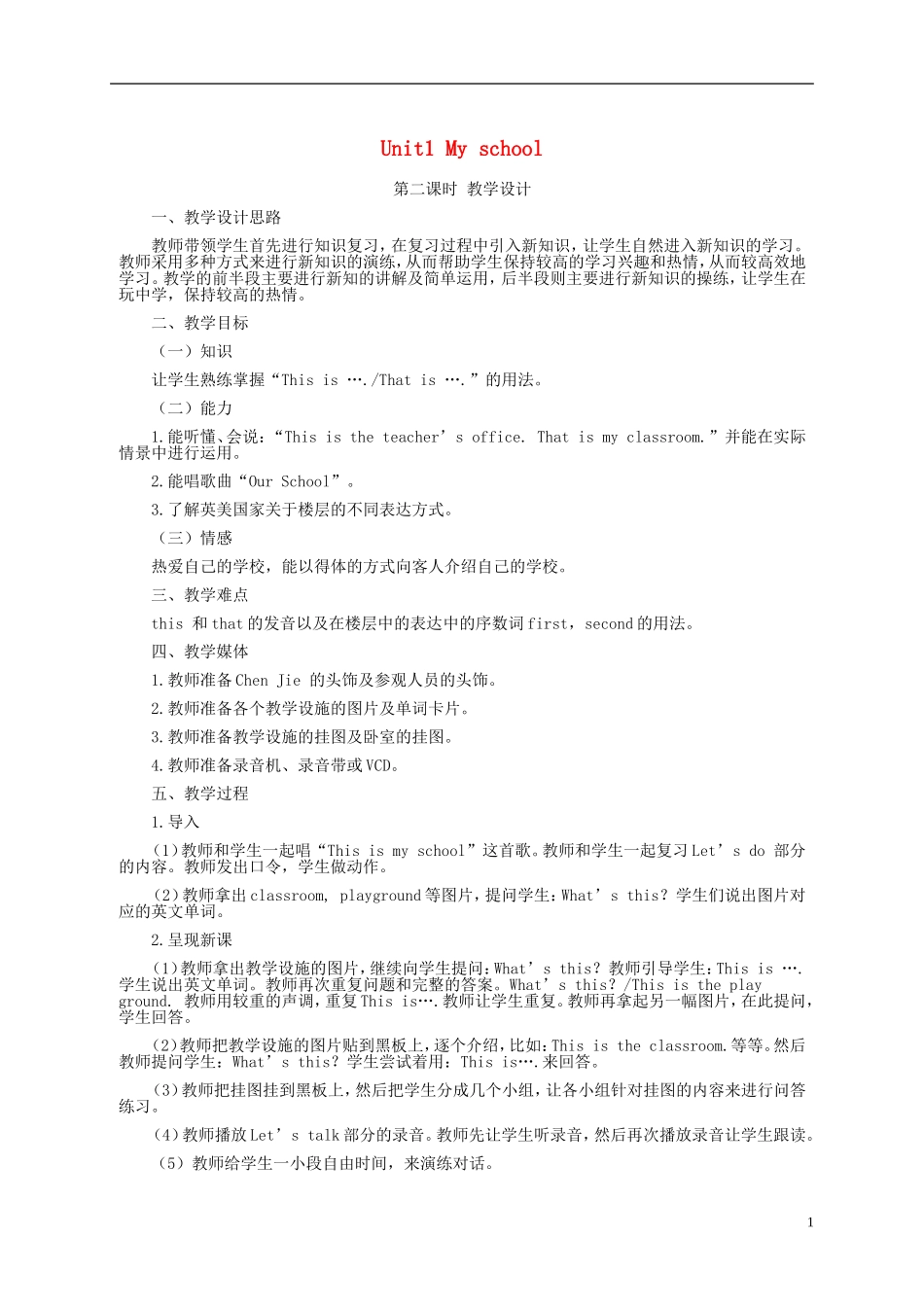 四年级英语下册 Unit1 第二课教案 人教PEP_第1页