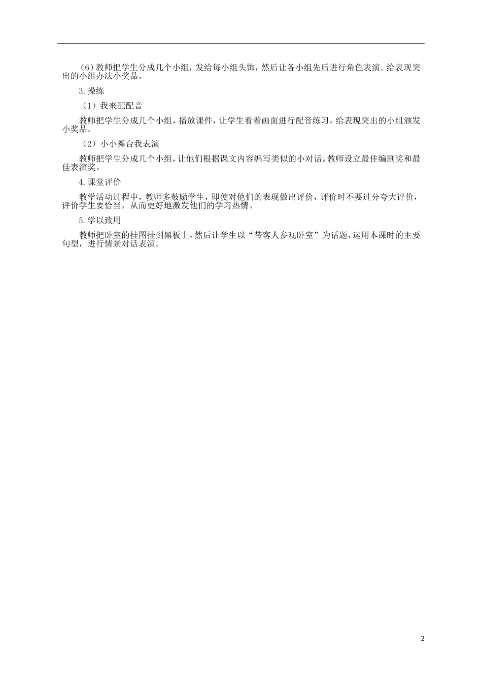 四年级英语下册 Unit1 第二课教案 人教PEP_第2页