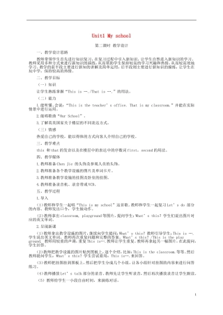 四年级英语下册 Unit1 第二课教案 人教PEP