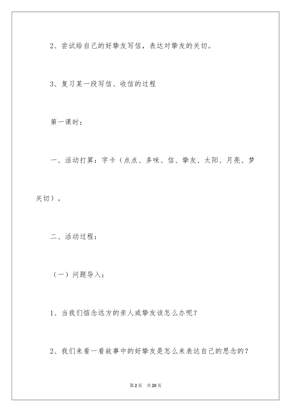 2024中班教案：点点和多咪的信_第2页