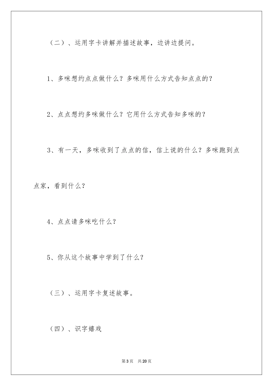 2024中班教案：点点和多咪的信_第3页