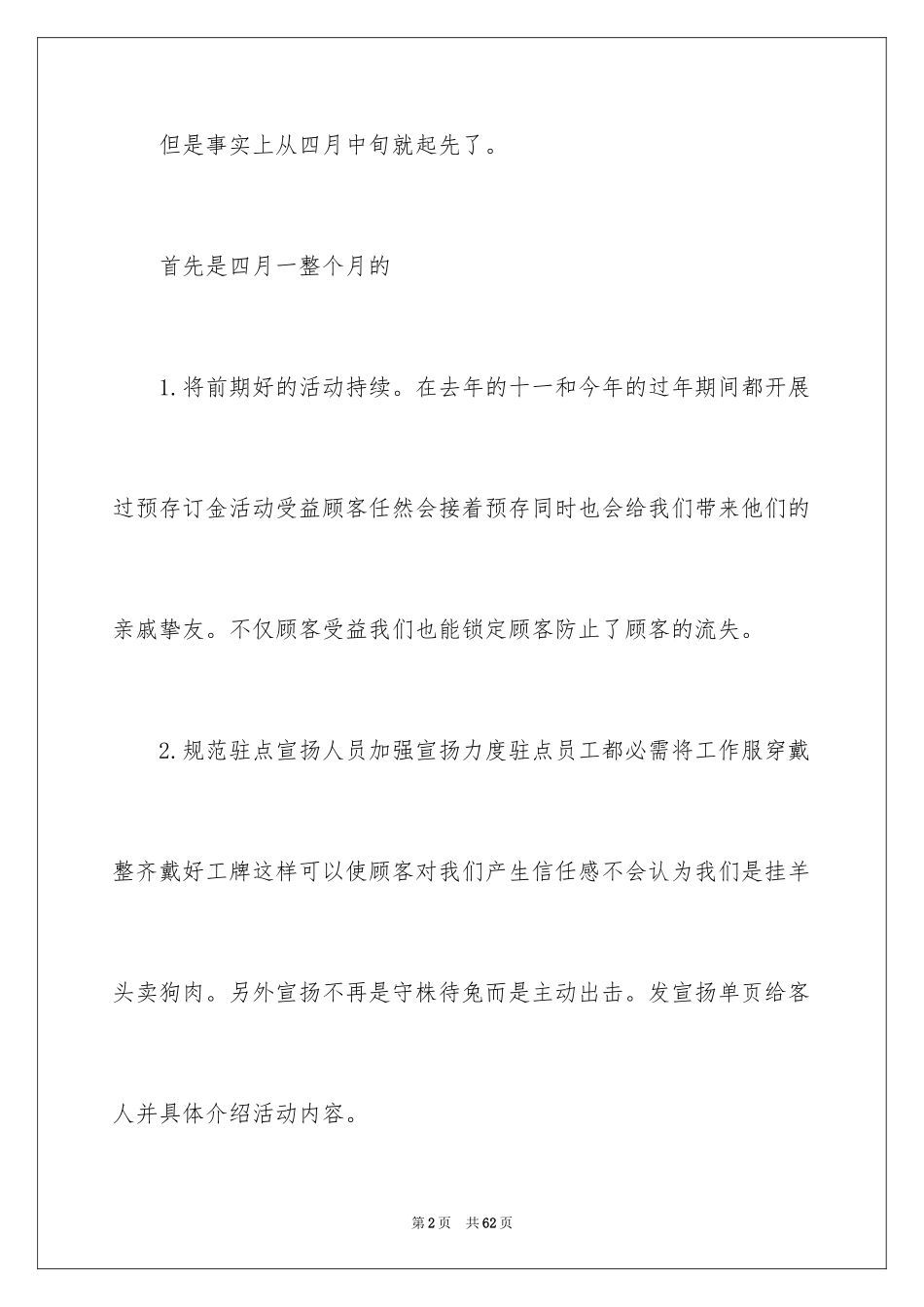 2024促销活动总结_41_第2页