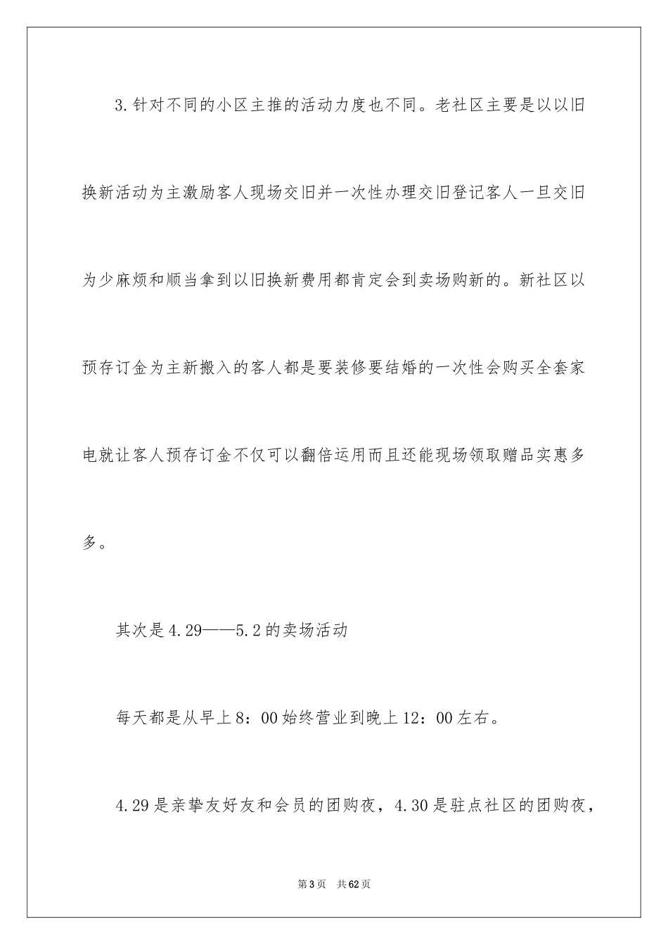 2024促销活动总结_41_第3页