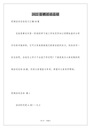 2024促销活动总结_41