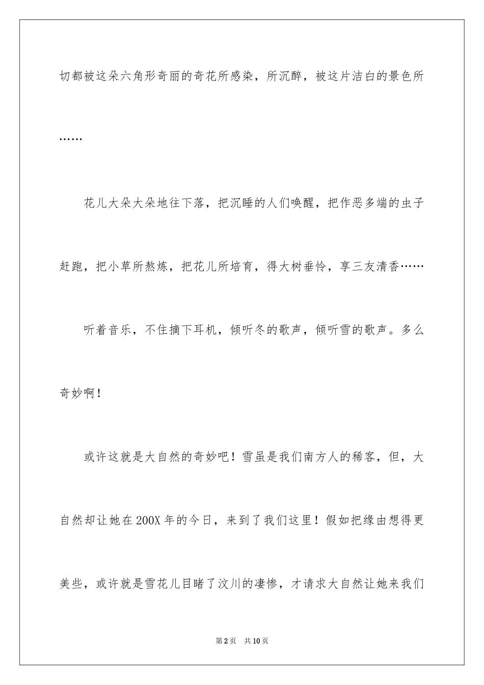 2024以声音为话题的作文_4_第2页