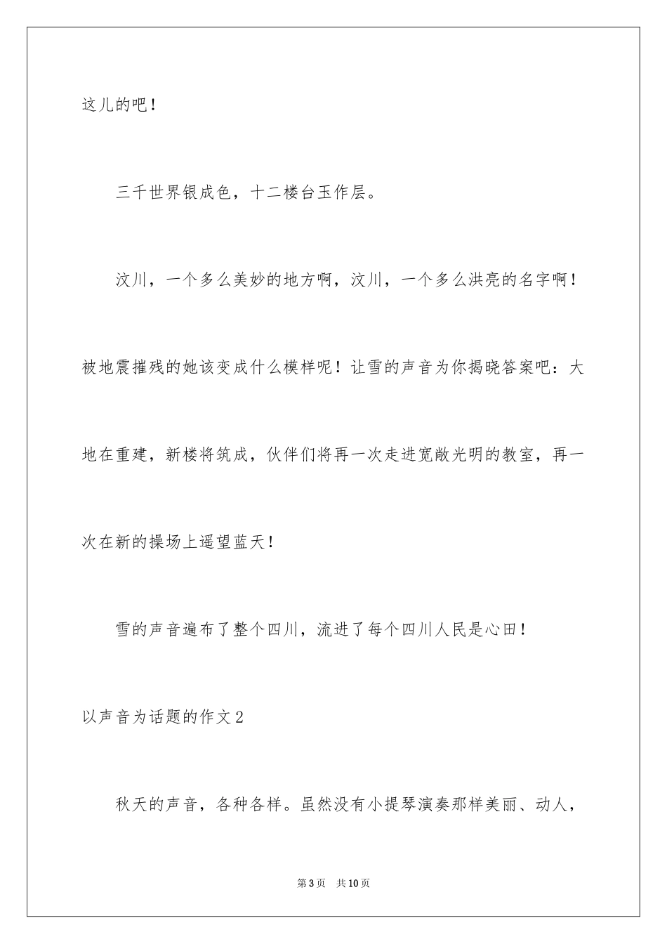 2024以声音为话题的作文_4_第3页