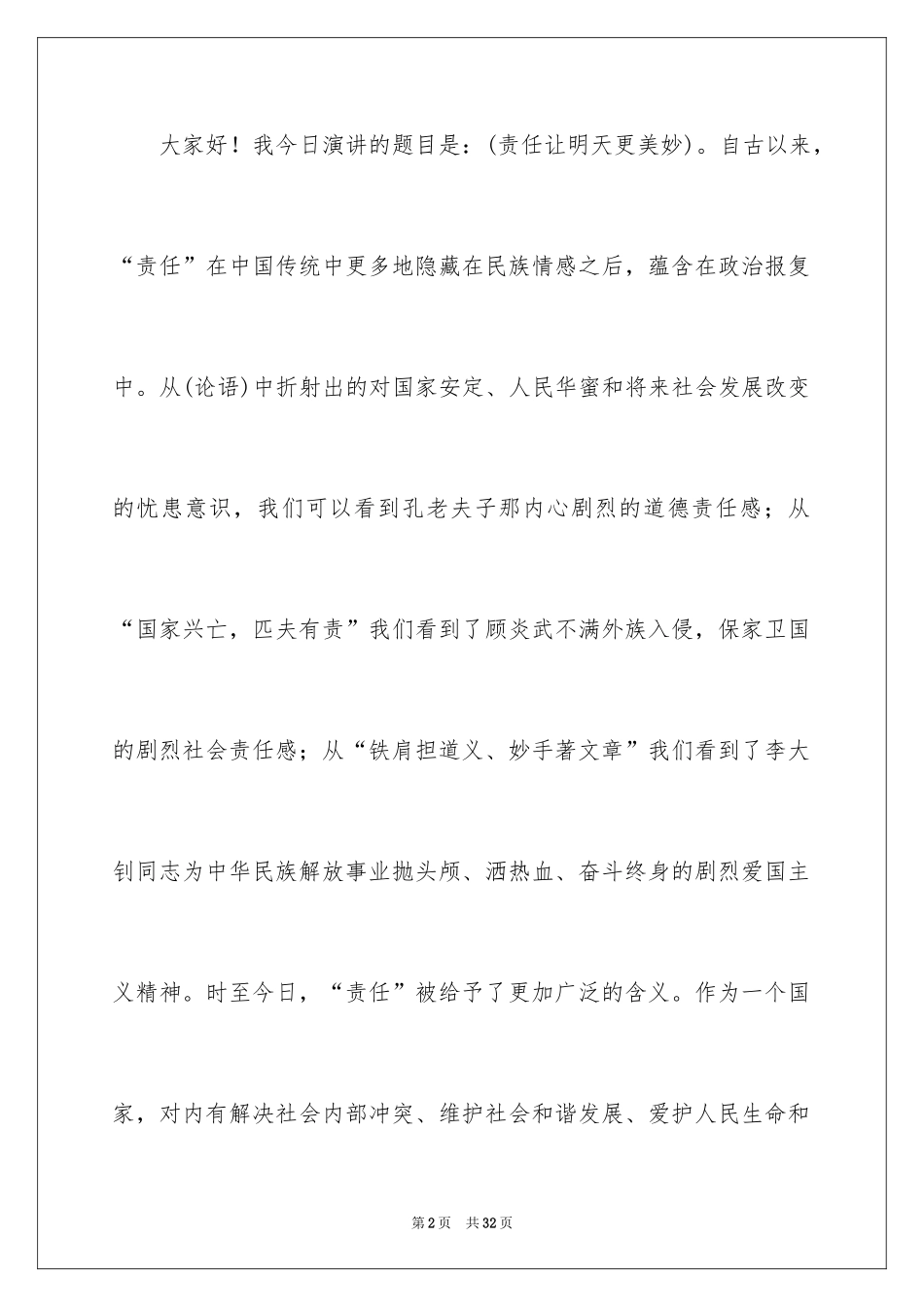 2024优秀员工演讲稿_1315_第2页