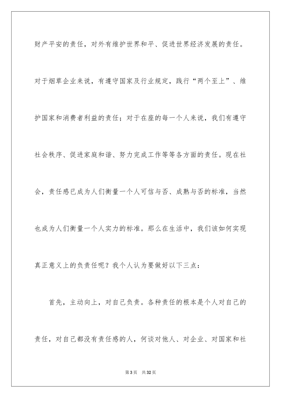 2024优秀员工演讲稿_1315_第3页