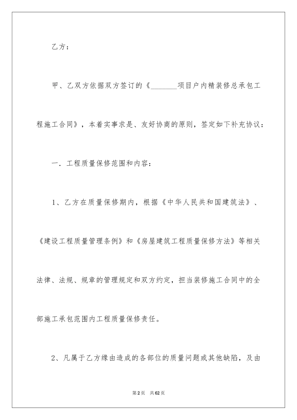 2024保养工程合同_第2页