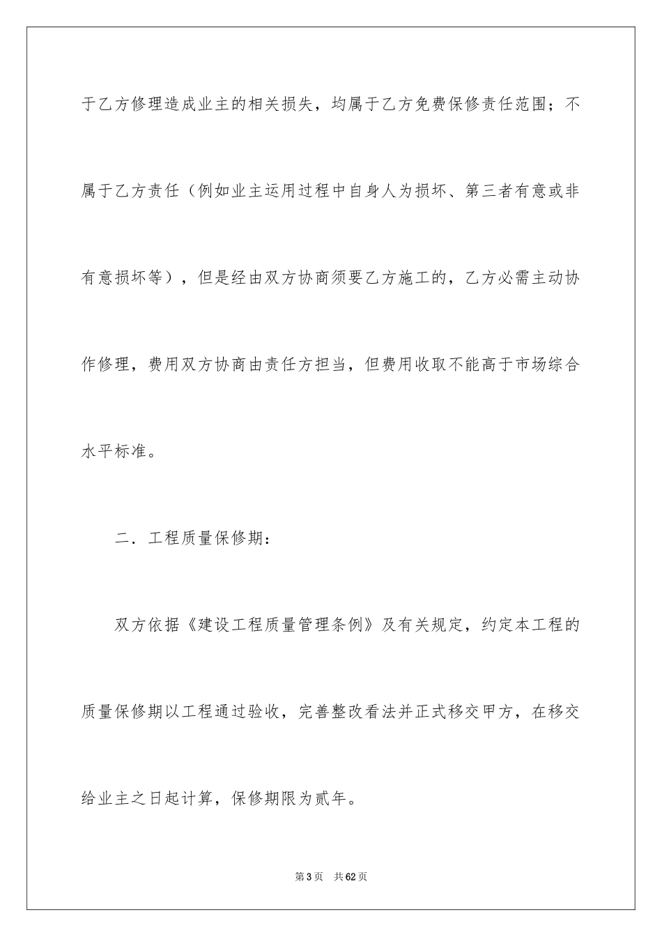 2024保养工程合同_第3页