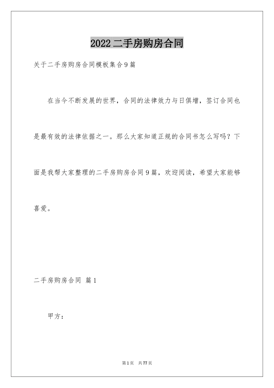 2024二手房购房合同_273_第1页