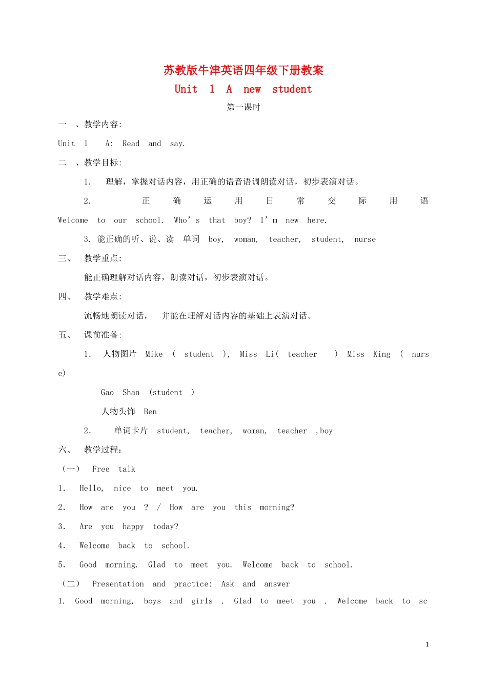 四年级英语下册 unit1 第一课时教案 苏教牛津版_第1页