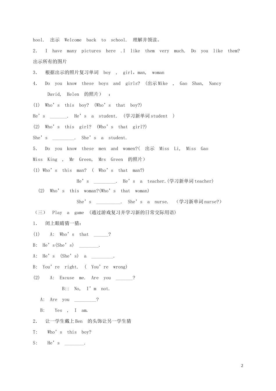 四年级英语下册 unit1 第一课时教案 苏教牛津版_第2页