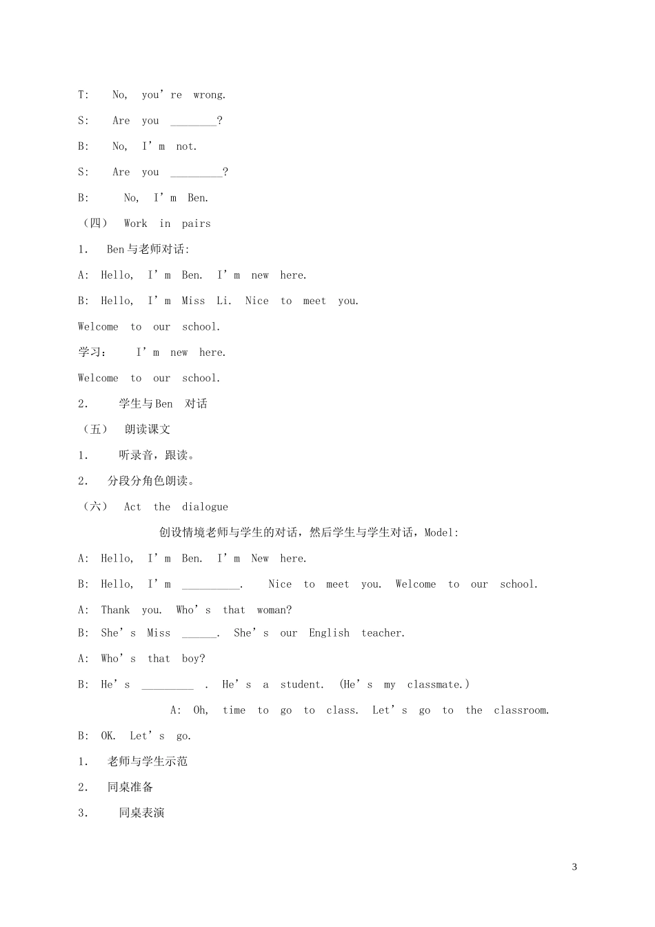 四年级英语下册 unit1 第一课时教案 苏教牛津版_第3页
