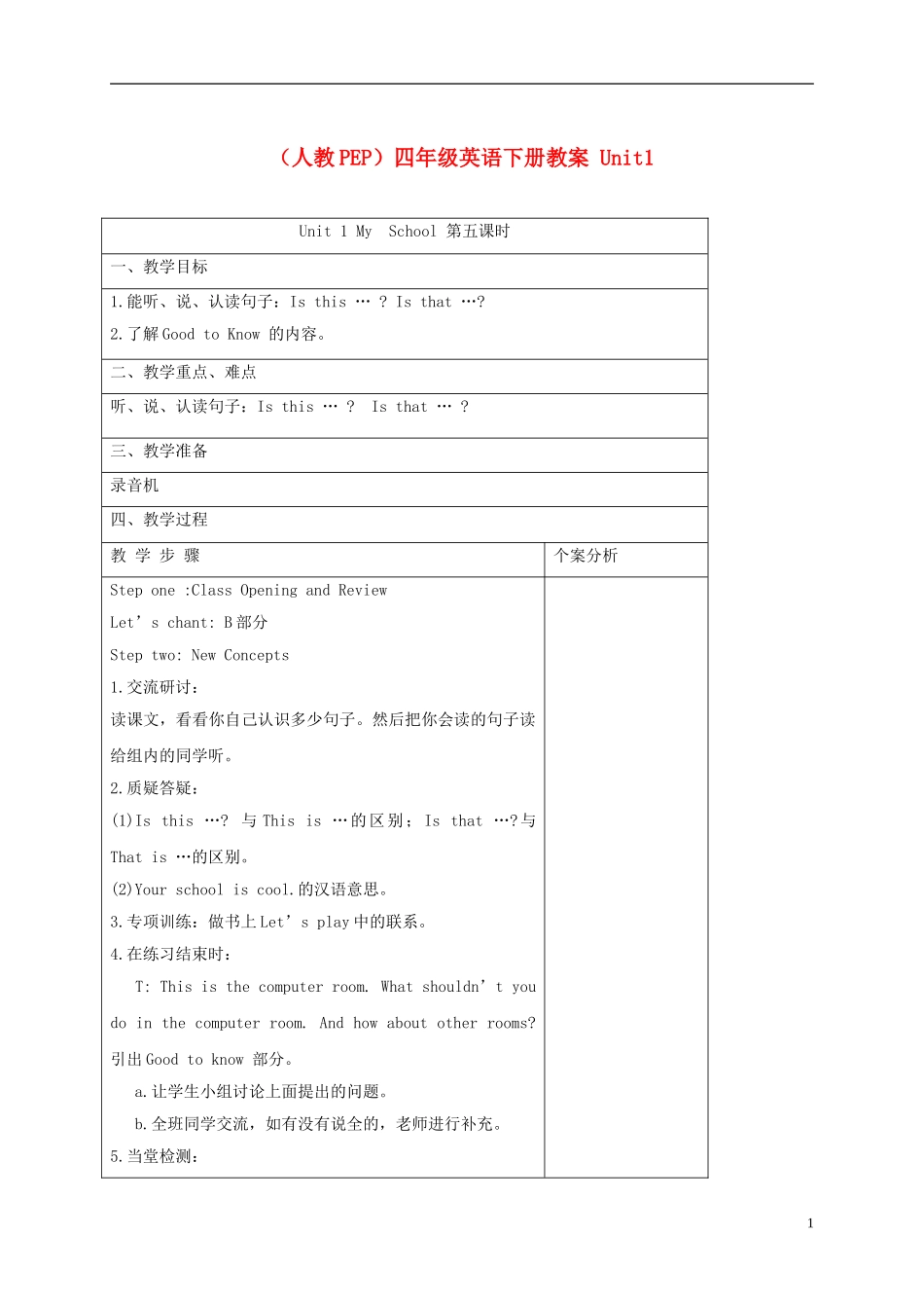 四年级英语下册 Unit1 第5课时教案 人教PEP_第1页