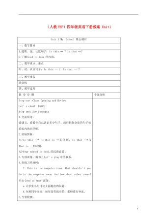 四年级英语下册 Unit1 第5课时教案 人教PEP