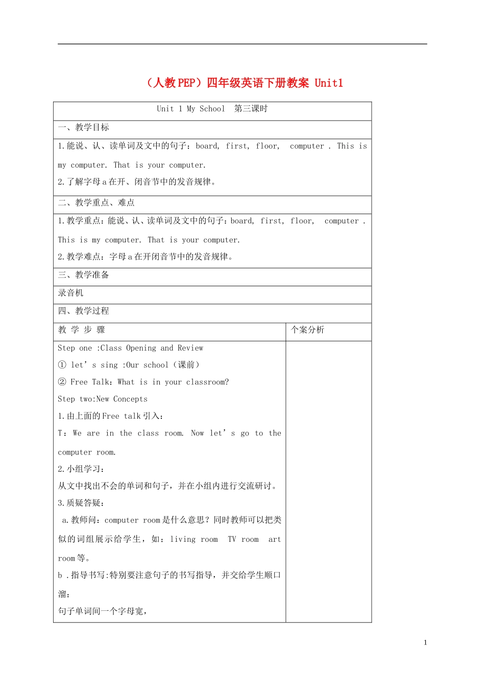 四年级英语下册 Unit1 第3课时教案 人教PEP_第1页