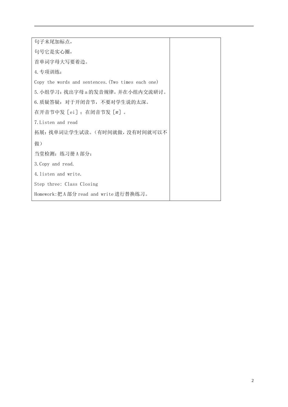 四年级英语下册 Unit1 第3课时教案 人教PEP_第2页