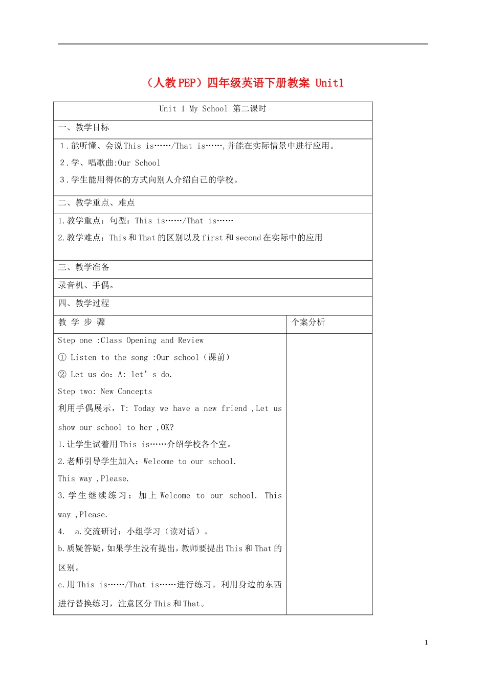 四年级英语下册 Unit1 第2课时教案 人教PEP_第1页
