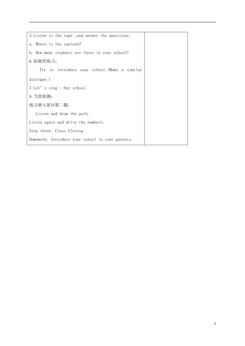 四年级英语下册 Unit1 第2课时教案 人教PEP_第2页