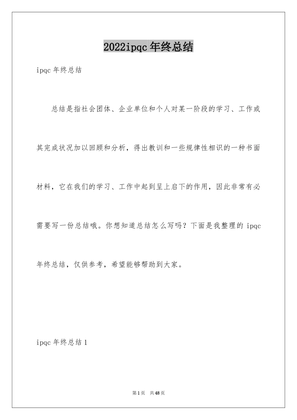 2024ipqc年终总结_第1页