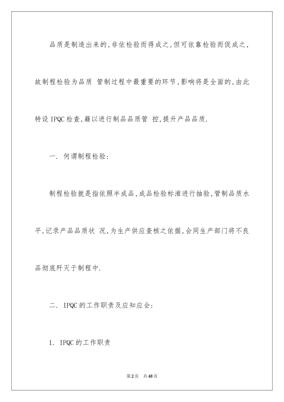 2024ipqc年终总结_第2页