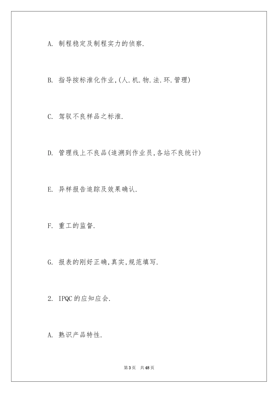 2024ipqc年终总结_第3页