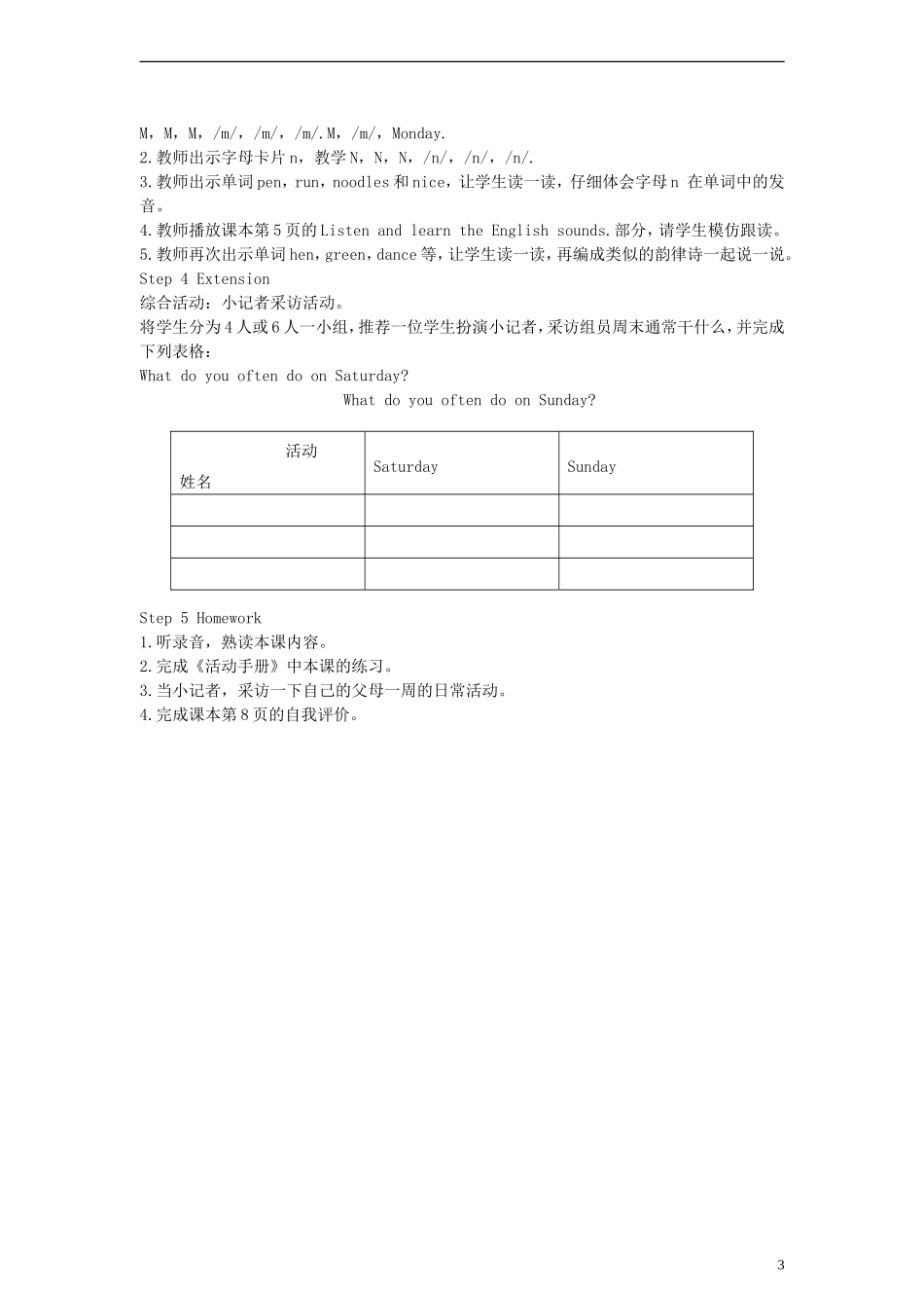 四年级英语下册 Unit1 PartB教案 （新版）闽教版_第3页