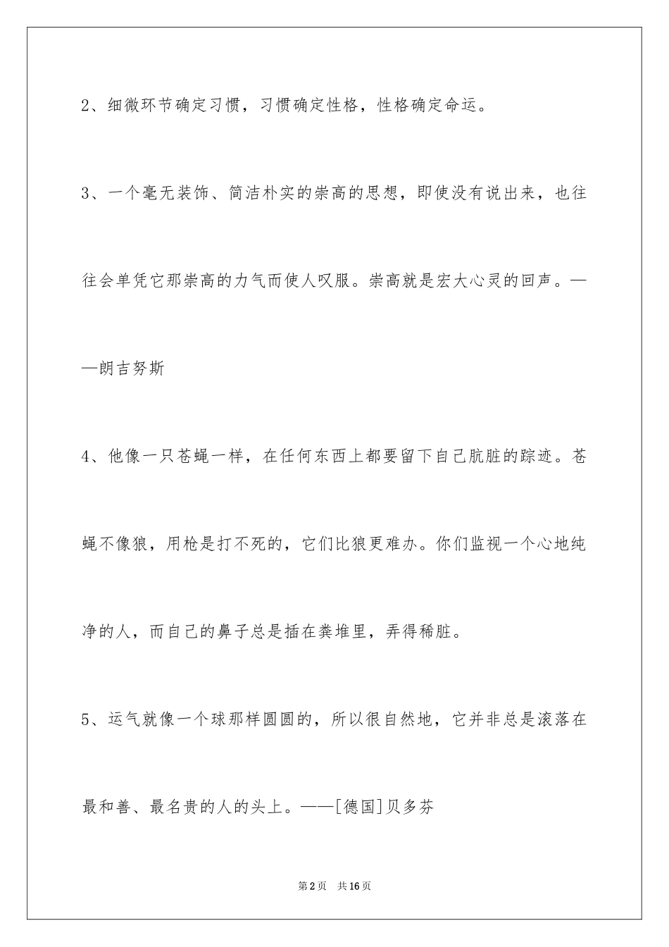 2024人生哲理格言摘录_15_第2页