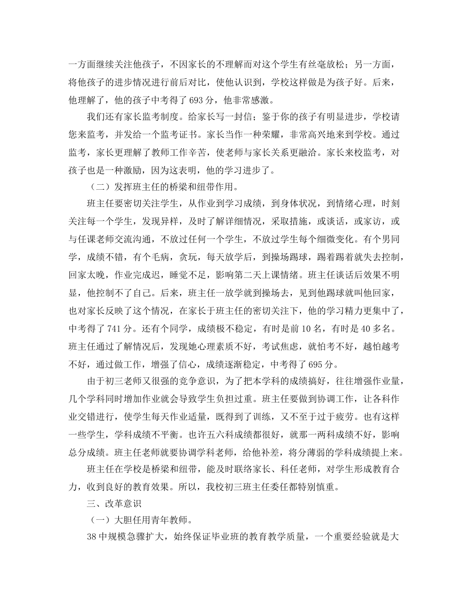 初三毕业班个人工作总结三篇 _第3页