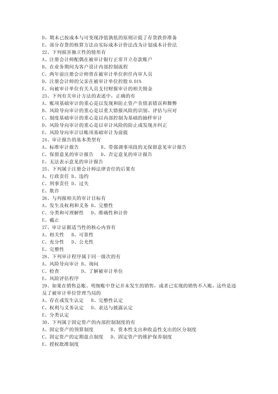 2016年10月高等教育自学考试00160《审计学》真题试卷及参考答案_第3页