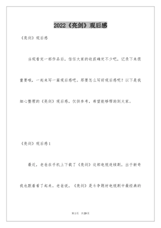 2024《亮剑》观后感_6